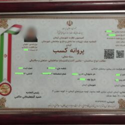 شرکت خدمات نظافتی اشکانی با شماره ثبت 16835