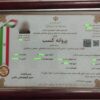 شرکت خدمات نظافتی اشکانی با شماره ثبت 16835