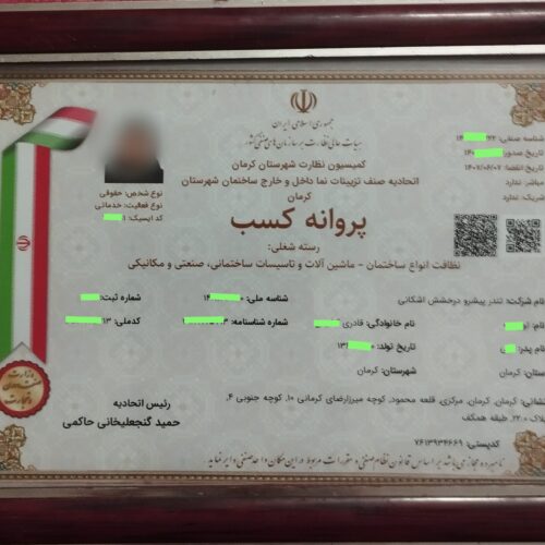 شرکت خدمات نظافتی اشکانی با شماره ثبت 16835