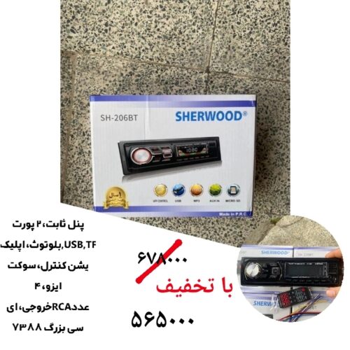 حراج ضبطsherwood