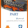 تولید کننده تمامی سوکت ها و نمونه های موجود در بازار