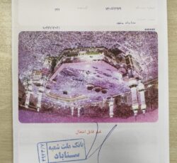 فروش فیش حج عمره