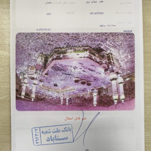 فروش فیش حج عمره