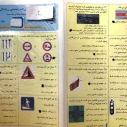 سوالات آیین نامه پایه 1.2.3تضمینی بشرط قبولی 100٪