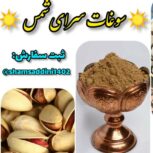 پسته وقوتو در سوغات سرای شمس