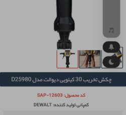 بتن کن چکش تخریب 30کیلویی