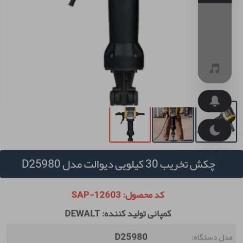 بتن کن چکش تخریب 30کیلویی