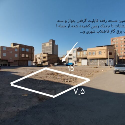 زمین ب متراژ 105 متر واقع در آزادی33