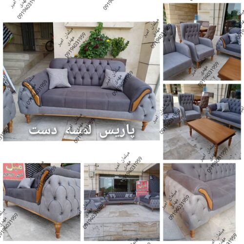 مبل راحتی پاریس فروش اقساطی