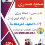 لوله بازکنی وتخلیه چاه( شبانه روزی)