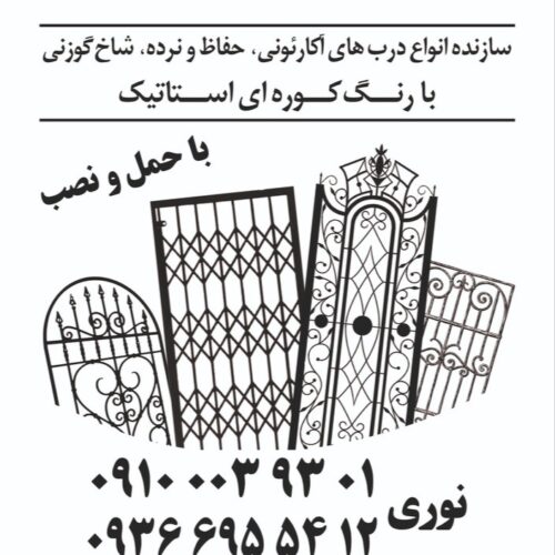 گوره صنعتی نوری