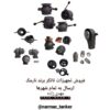 فروش تجهیزات تانکر برند نارمک