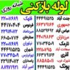 لوله بازکنی تخلیه چاه ستارخان طرشت شهرآرا حبیب الهی بهبودی