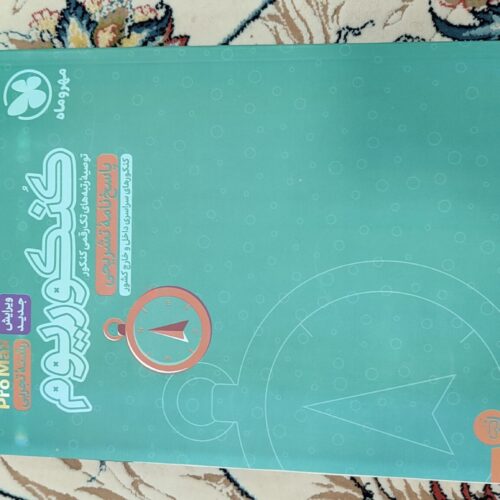 کنکوریوم مهروماه تجربی پرو مکس