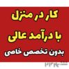 ادمین و پاسخگویی در منزل