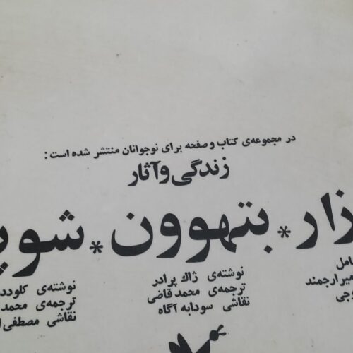 صفحه گرام بتهوون