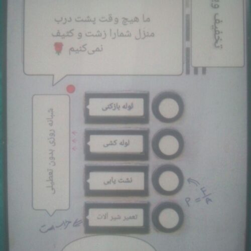 لوله بازکنی در منطقه اصفهان با نازترین قیمت