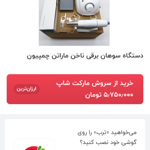 دستگاه کاشت ناخن مصنوعی