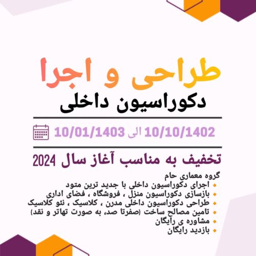 بازسازی دکوراسیون داخلی