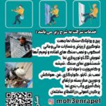 پیچ و رولپلاک سنگ نما شستشوی نما نصب بنرو تابلو