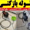 لوله بازکنی اصفهان بدون تعطیلی باچند شعبه فعال