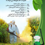 سمپاشی تخصصی منازل و فضای سبز