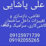 نقاشی ساختمان