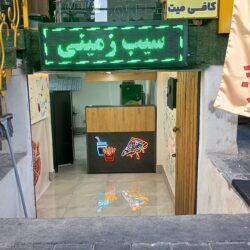 واگذاری رستوران فست فود