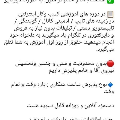 استخدام آقا و خانم در منزل به صورت دورکاری