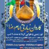 تور کربلا زمینی هوایی با اتوبوس وی ای پی