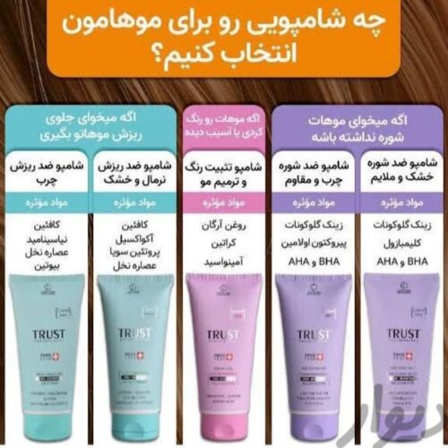 محصولات مراقبت پوست ومو تراست