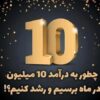 کار در منزل با گوشی برای بانوان