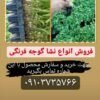 فروش نشاء گوجه
