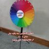 گردونه شانسی