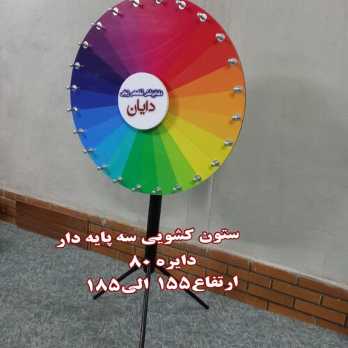 گردونه شانسی