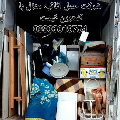 اسباب کشی و جابجایی ومنزل وادارات