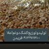 تولیدی‌انواع‌کشک‌سنتی