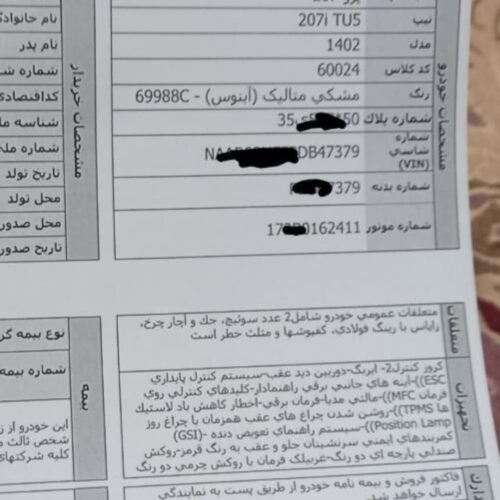 207 i پانوراما مشکی