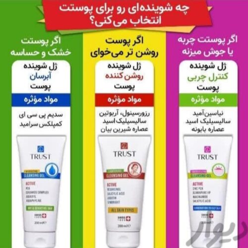 محصولات مراقبت پوست ومو تراست