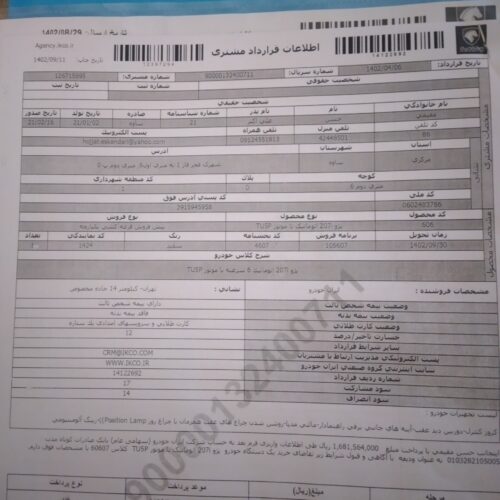 حواله پژو 207iاتوماتیک با موتور tu5p