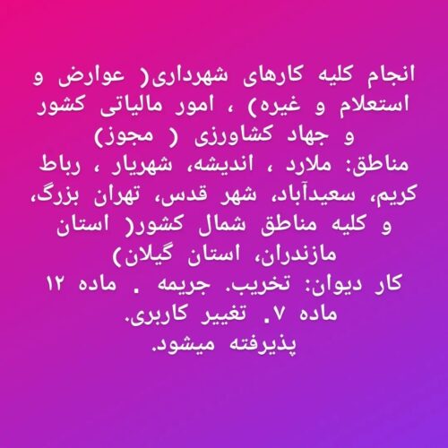 انجام امور اداری ، شهرداری، مالیات، جها کشاورزی