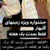250متر زمین شهر جدید گلبهار 10میلیون
