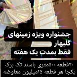 250متر زمین شهر جدید گلبهار 10میلیون
