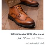 کفش رسمی مردانه COCO