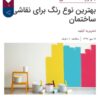 رنگ کار حرفه ای