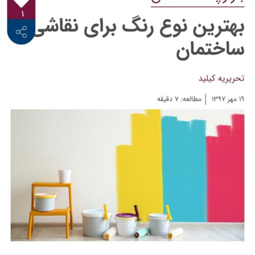 رنگ کار حرفه ای