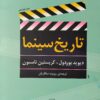 کتاب تاریخ سینما اثر دیوید بوردول