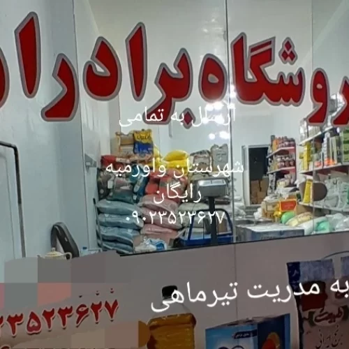 پخش مواد عذایی تیرماهی