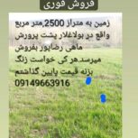 زمین در بولاغلار نیر فوری