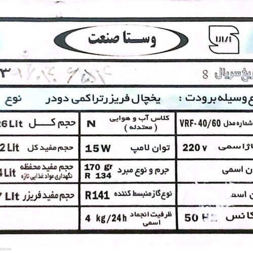 یخچال فریزر تراکمی 2درب وستا صنعت